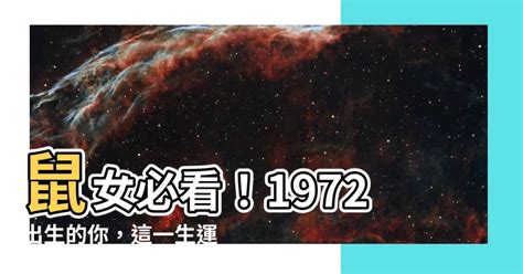 1972鼠女